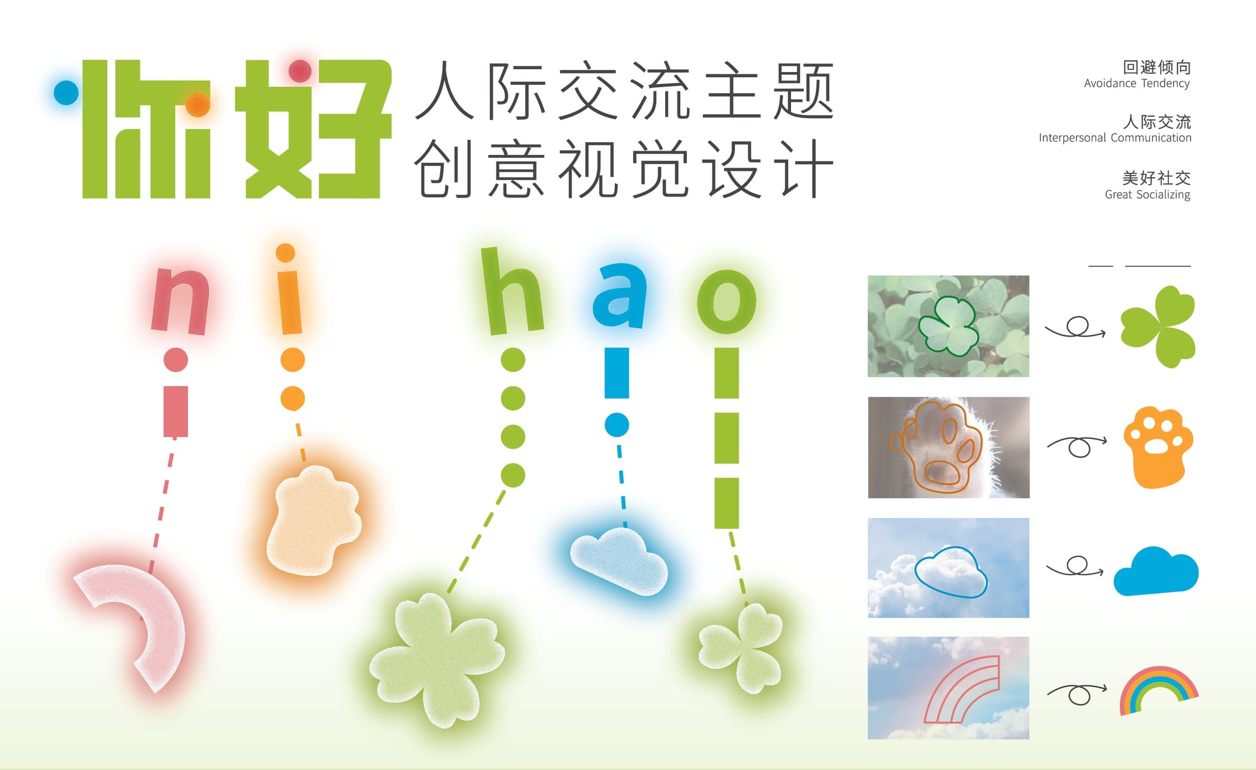 你好：作品展示 01