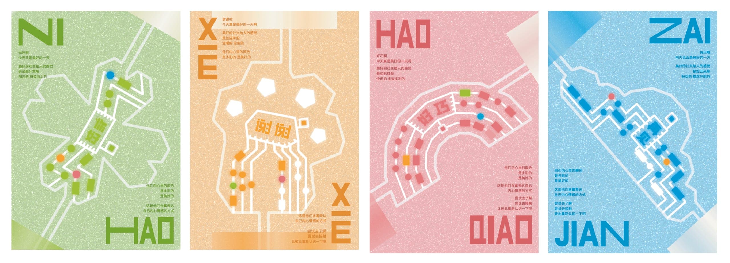 你好：作品展示 02