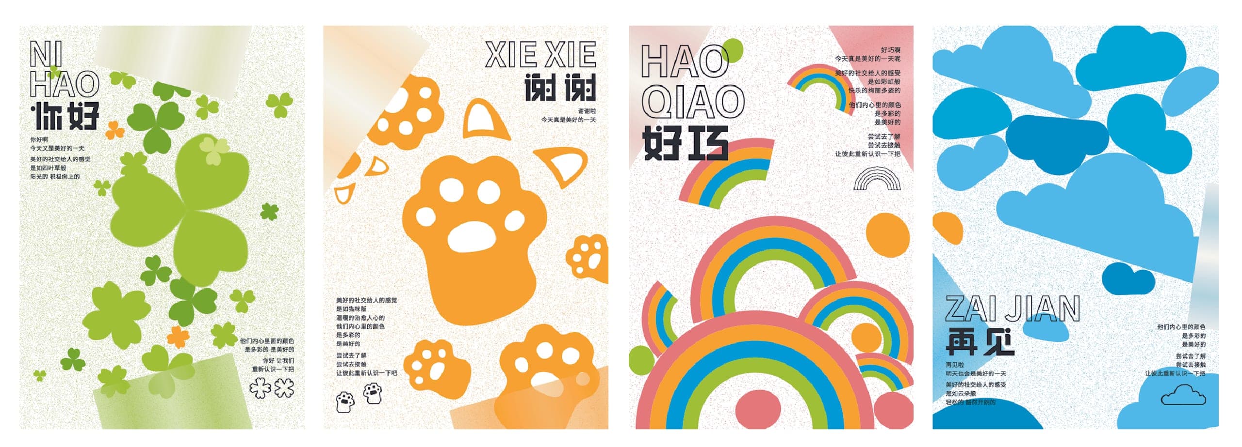 你好：作品展示 03