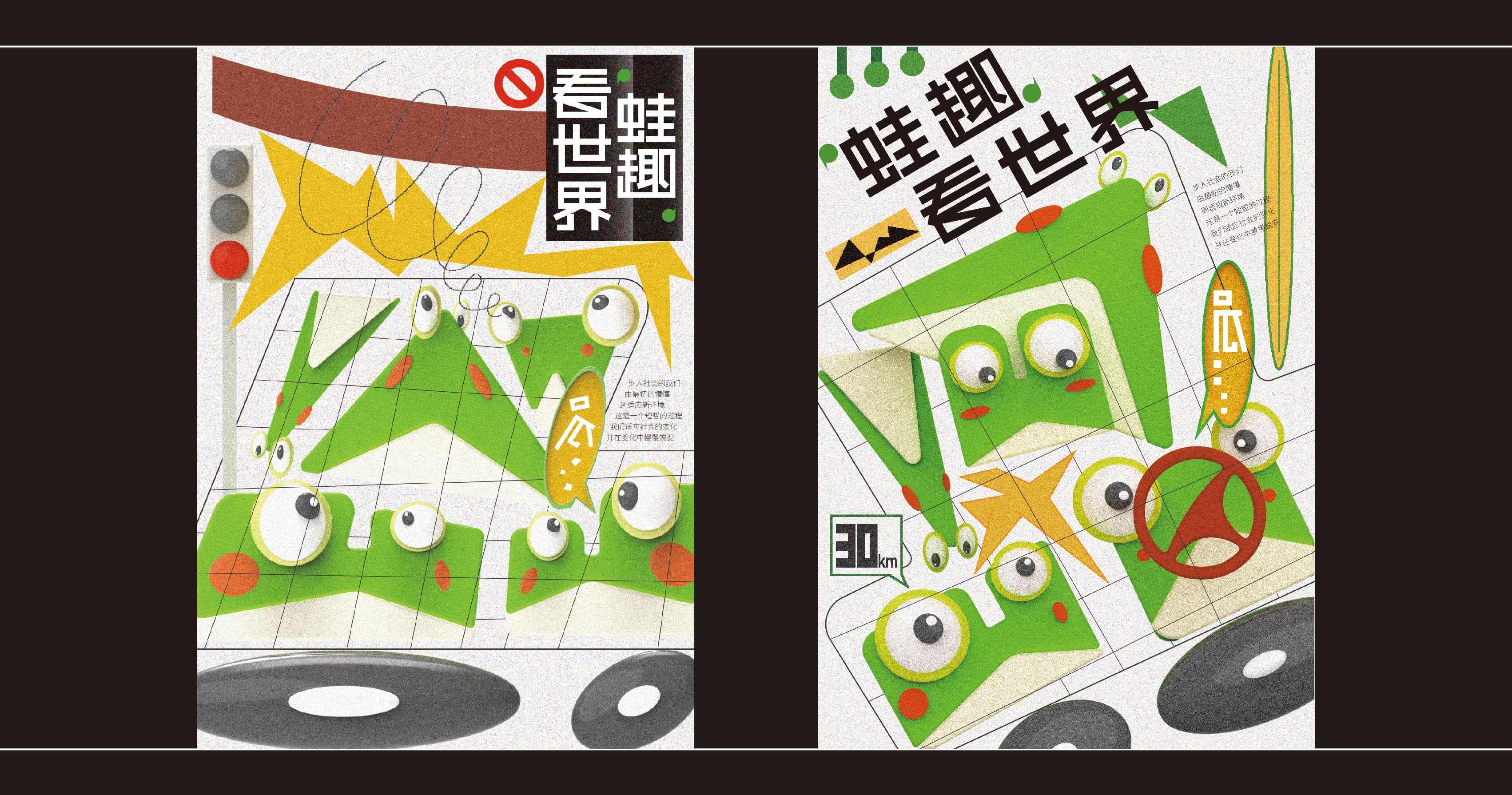 蛙趣看世界视觉模块 02