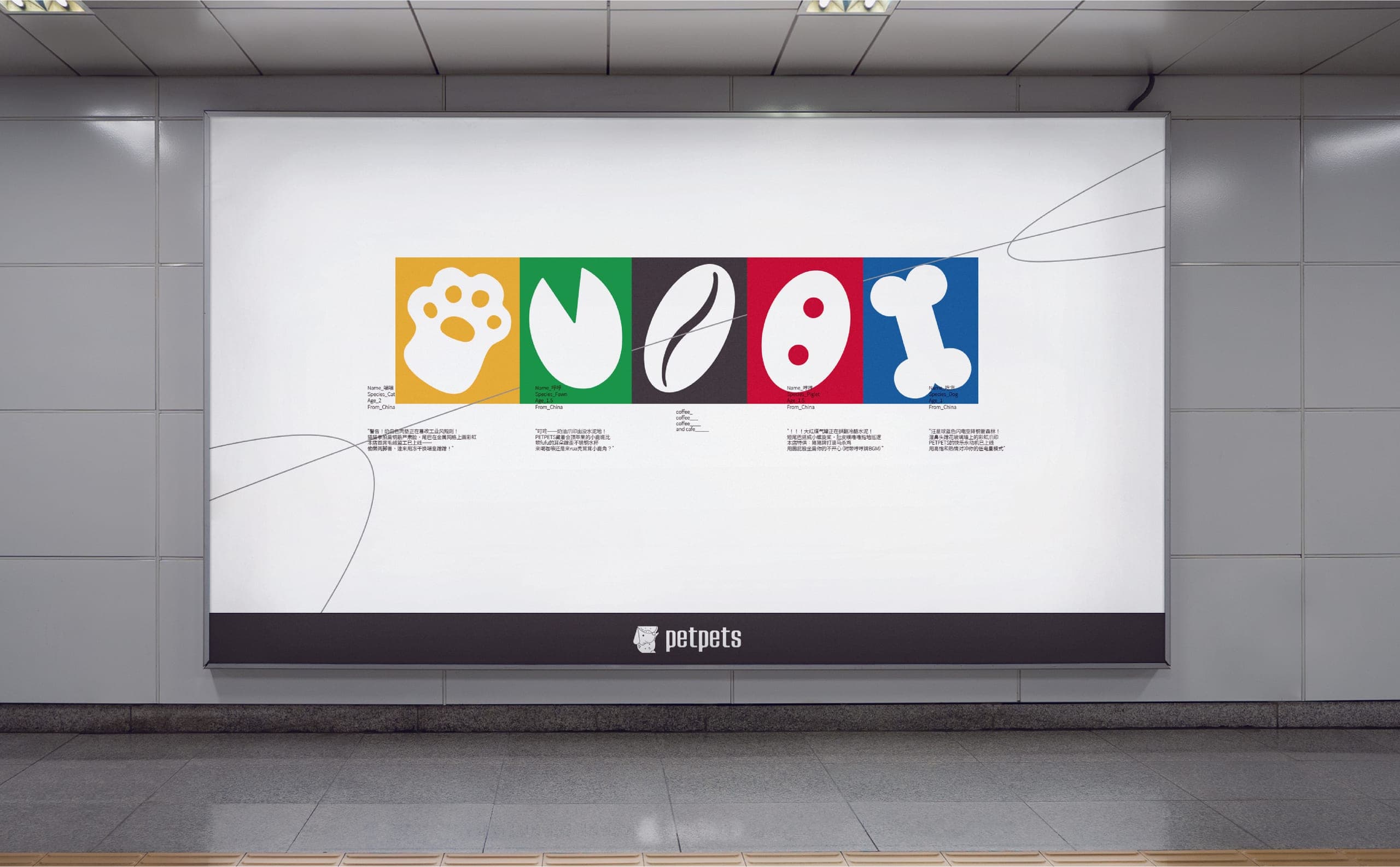 PetPets 品牌视觉展示 12