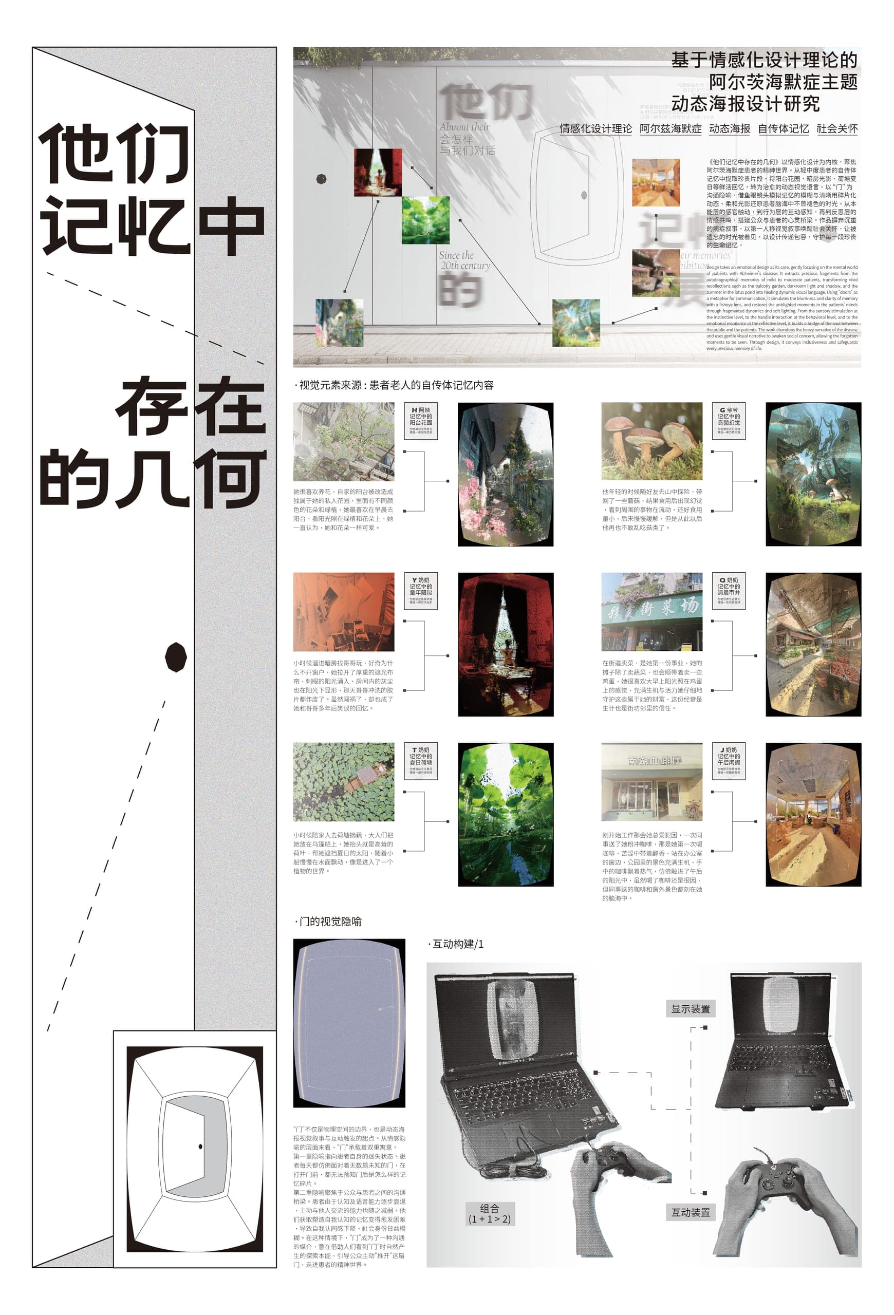 他们记忆中存在的几何作品展示 01